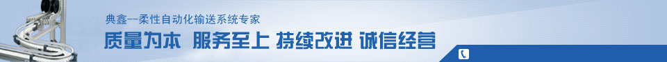 上海典鑫自动化科技有限公司行业知名品牌
